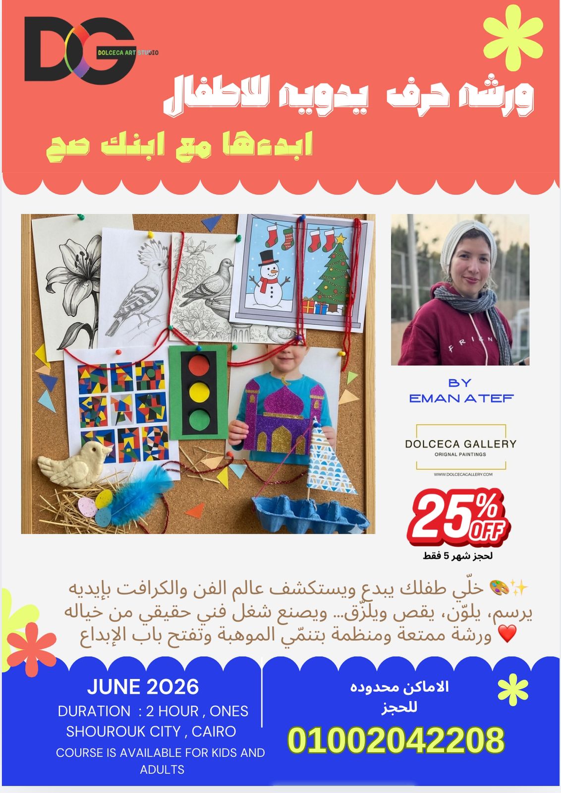كرافت للاطفال د/ ايمان عاطف