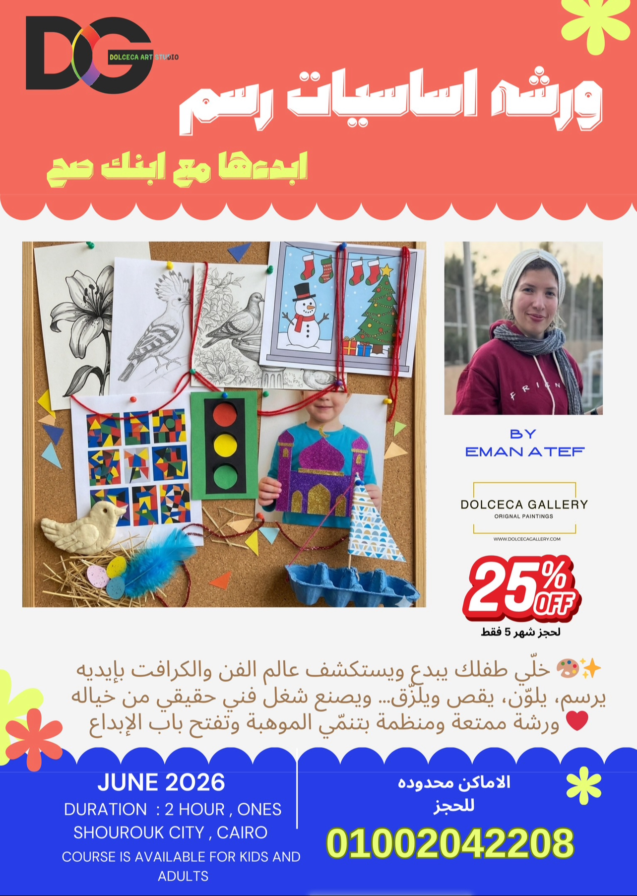 اساسيات الرسم من 7:9 ايمان عاطف يوم الاثنين