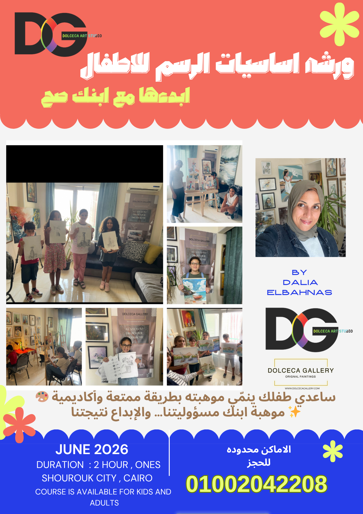 اساسيات الرسم من ٦:٨ السبت داليا البهنسي