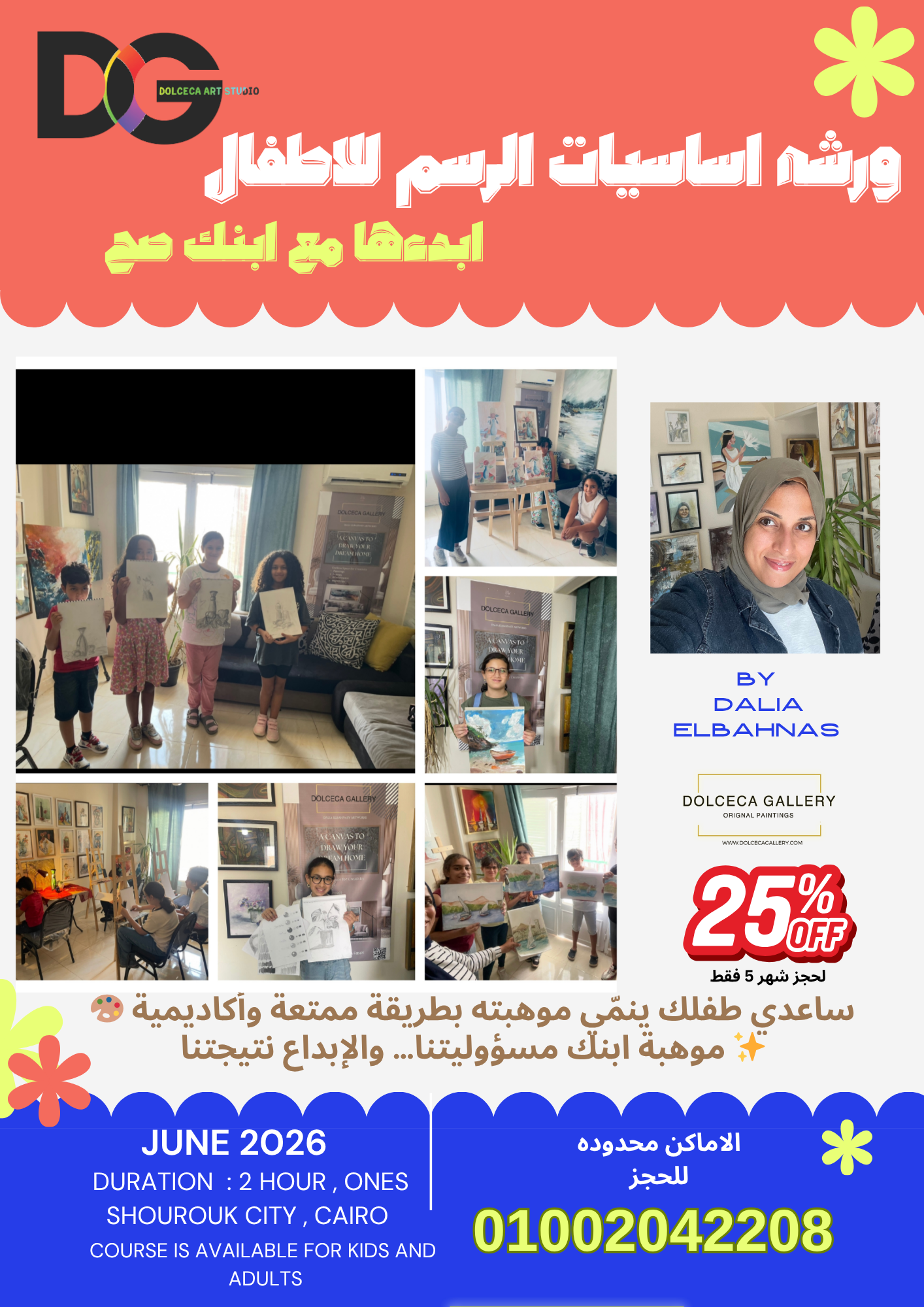 اساسيات رسم level 1من ٣: الساعه ٥ الاثنين داليا البهنسي